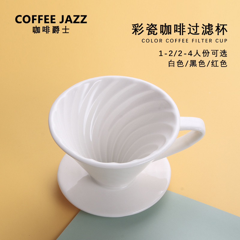 COFFEE JAZZ 手冲咖啡陶瓷滤杯套装 家用V60过滤器滴漏式咖啡器具