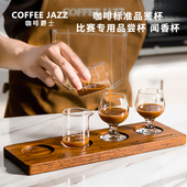 咖啡标准闻香杯品鉴杯ESPRESSO意式 COFFEE JAZZ 浓缩盎司杯带刻度