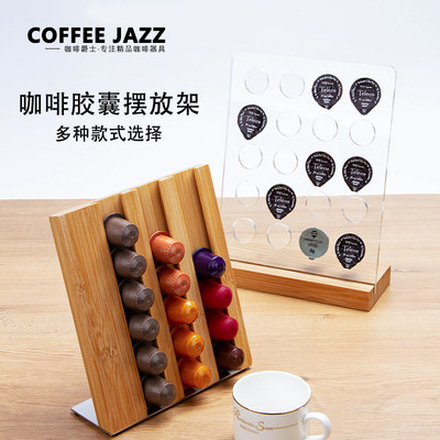 COFFEEJAZZ咖啡胶囊收纳储物架