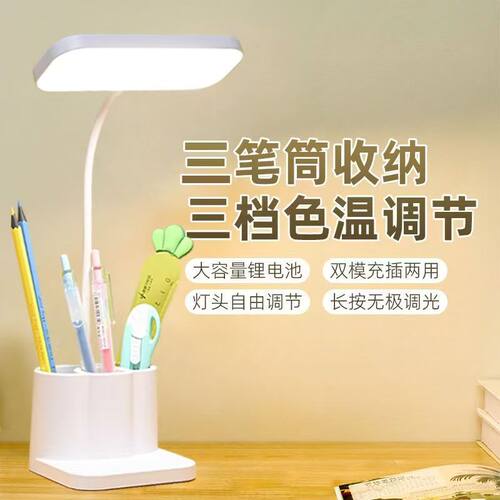 台灯护眼触摸调光调色阅