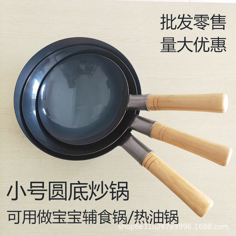 小号圆底炒菜锅煎蛋热油