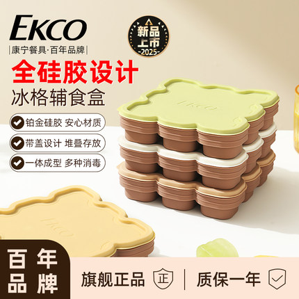 康宁餐具宝宝硅胶辅食盒储存冷冻格婴儿分装盒冰格可蒸煮辅食模具