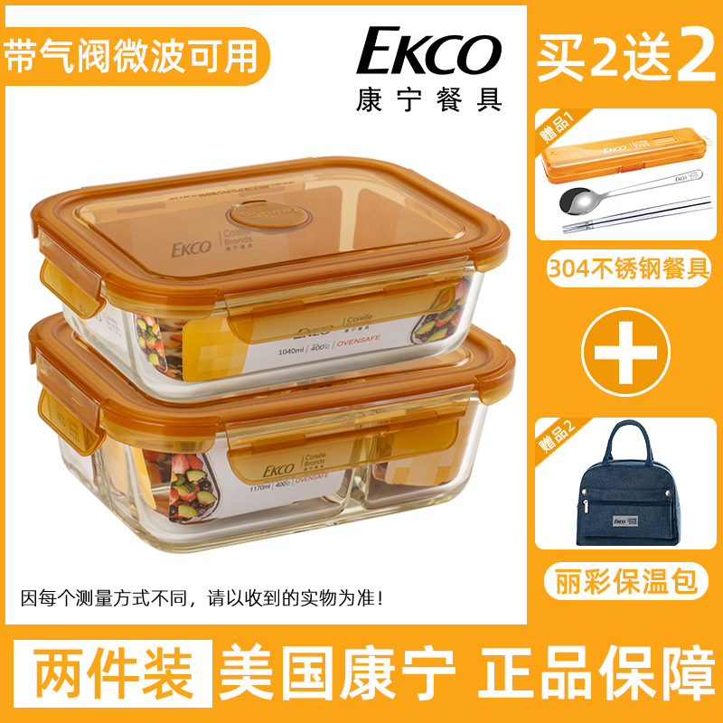 EKCO玻璃饭盒两件套套装