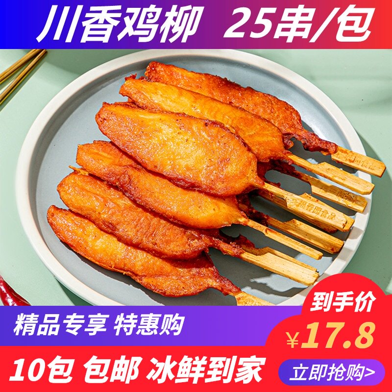 川香雪花鸡柳冷冻新鲜无骨鸡柳半成品空气炸锅食材家庭商用鸡柳串