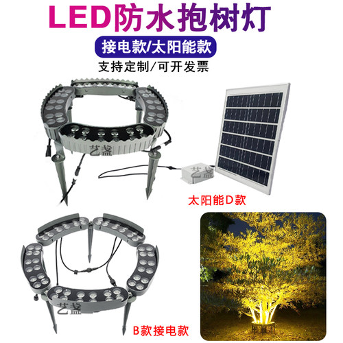 LED太阳能抱树灯防水量大更优
