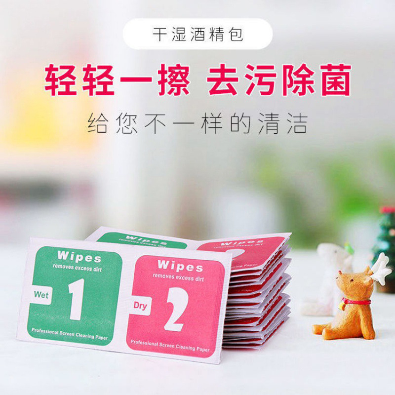 酒精干湿包贴膜工具眼镜屏幕擦拭纸钢化膜专用清洁屏大号棉片1+2