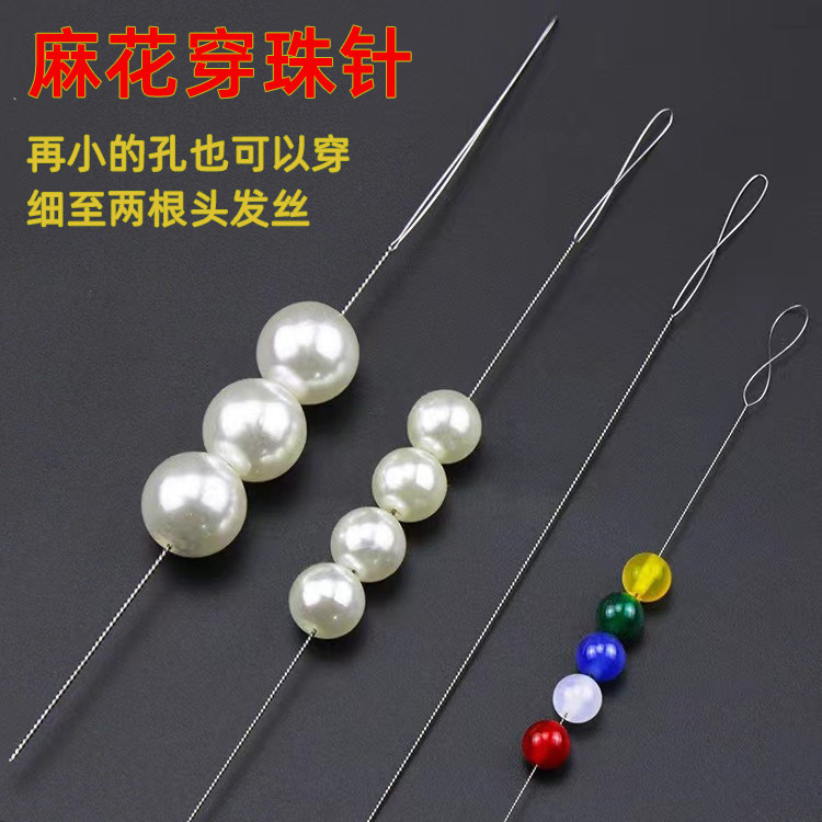 麻花穿珠针超细串珠针手工diy穿珠子的钢丝引线珍珠米珠专用针