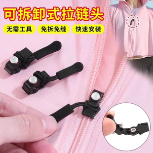 拉链头修复器替换金属拉链配件背包外套衣服免工具可拆卸拉链