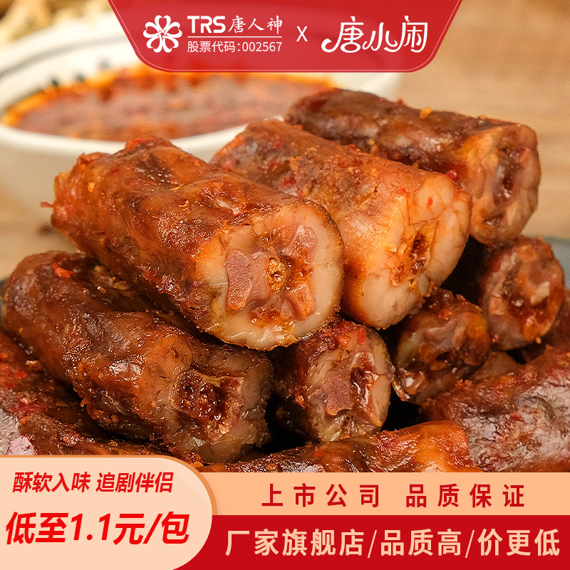 唐小闲烤根脖30g风干香辣卤味零食小吃整根鸡脖非鸭脖子熟食即食
