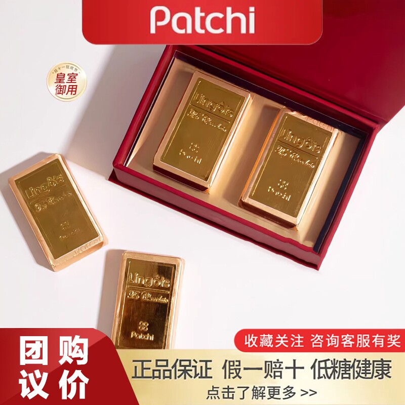 【假一赔十】迪拜Patchi巧克力进口榛子酱夹心婚庆喜糖伴手礼年货