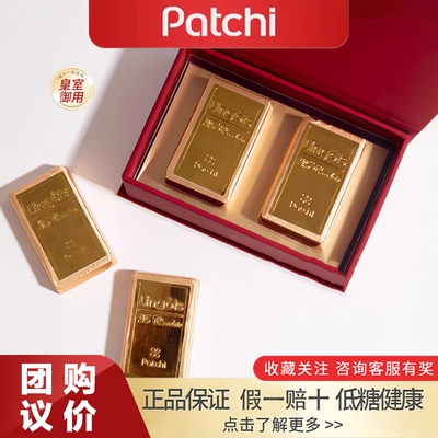 【假一赔十】迪拜Patchi巧克力进口榛子酱夹心婚庆喜糖伴手礼年货