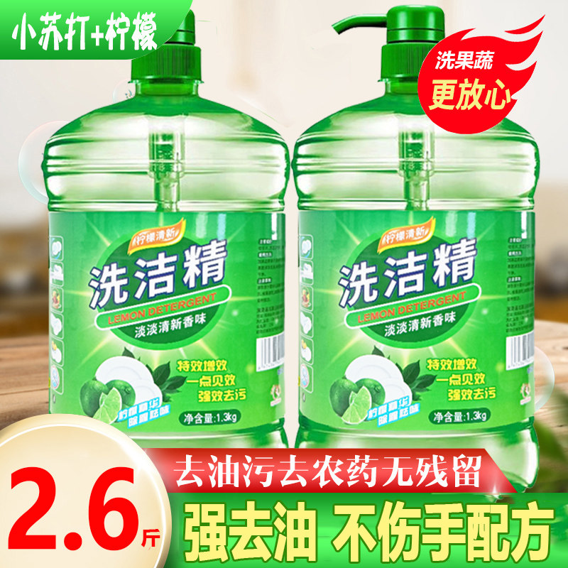 1-10斤洗洁精果蔬净洗洁精家用实惠装家庭装大桶按压式洗涤剂洗碗