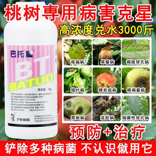 【活动中】桃树专用药甲基硫菌灵