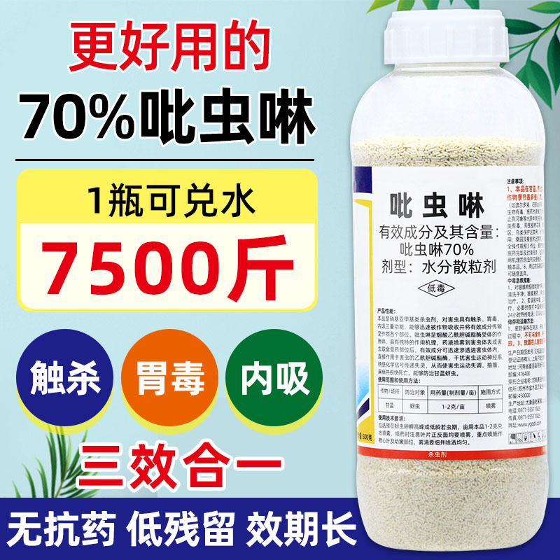 70%吡虫啉颗粒杀虫剂农药