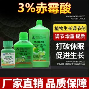 赤霉素920植物生长调节剂赤酶酸赤霉酸果树茶叶催芽保花保果溶液