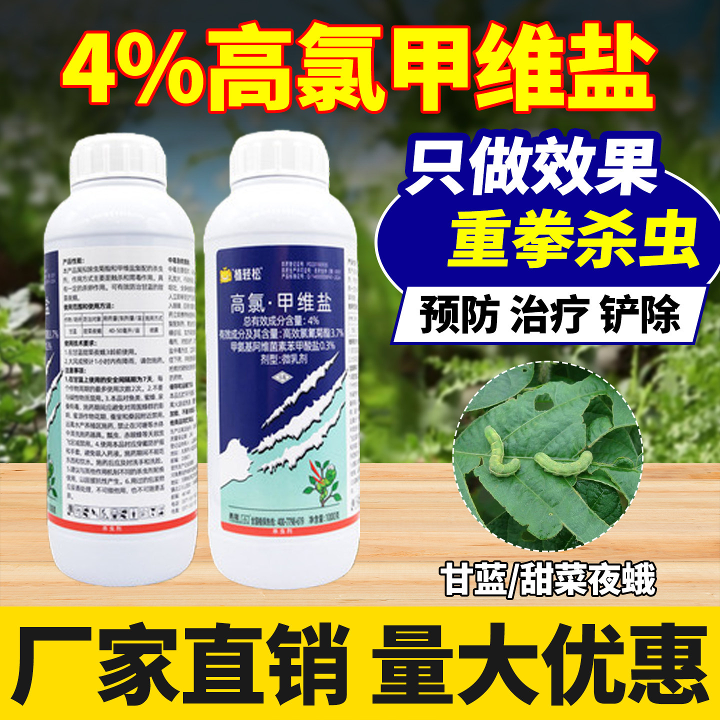 【限时好价】果树杀虫剂图片