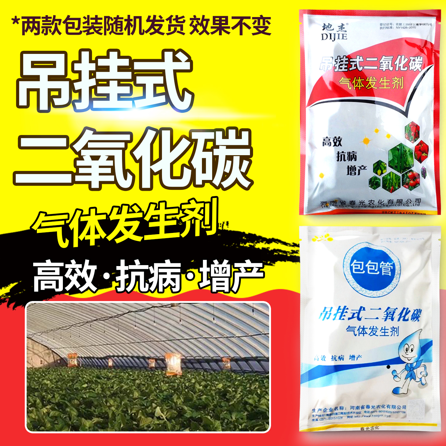 大棚蔬菜花卉专用二氧化碳气肥气体发生剂促进光合作用增产叶绿素