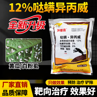 棚喜12%哒螨异丙威哒螨灵异丙威黄瓜大棚白粉虱烟剂烟熏剂杀虫剂