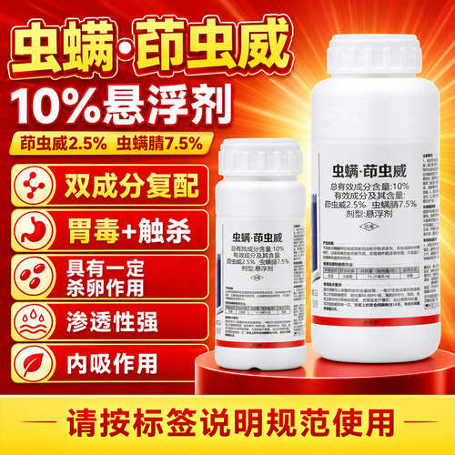 虫螨腈茚虫威杀虫剂升级双元复配