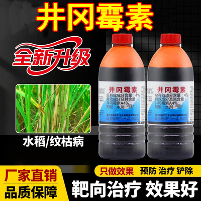井冈霉素农药杀菌剂农用