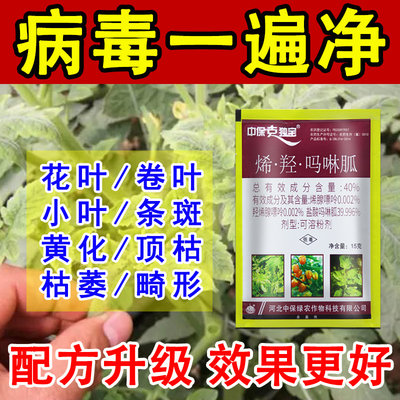 病毒病一遍净农药杀菌剂