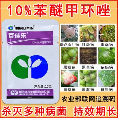 苯醚环唑剂果树蔬菜10%白粉病