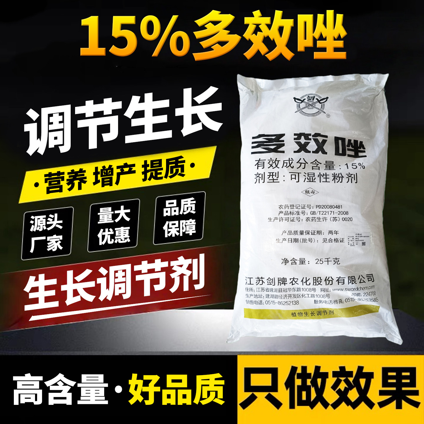 水稻专用药植物生长调节剂15%多效唑花生油菜生根壮苗用农药大全