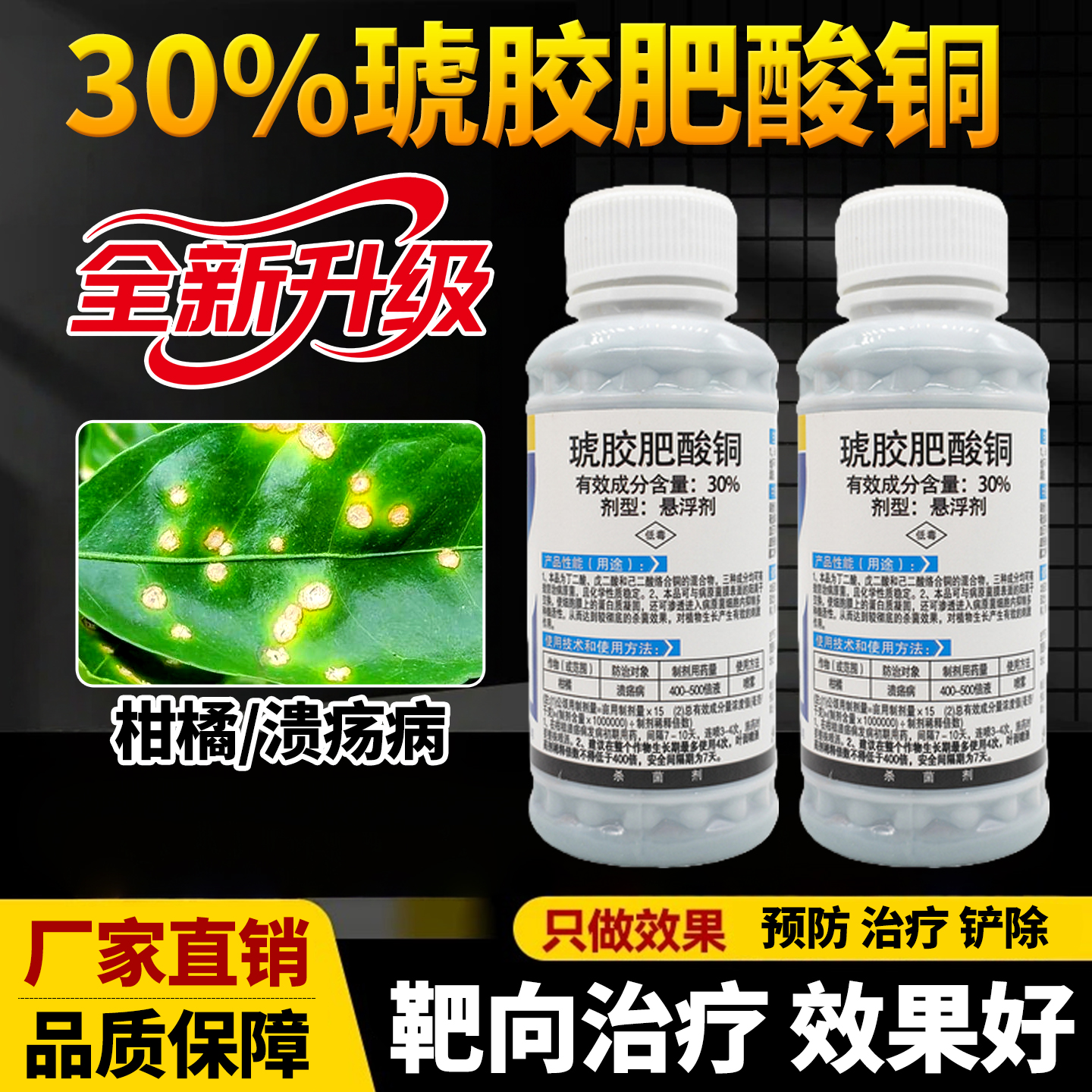 柑橘溃疡病专用药杀菌剂30%琥胶肥酸铜植物细菌病害效特农药大全