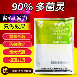 油菜菌核病专用药多菌灵蔬菜植物杀菌药效特农用农药大全杀菌剂