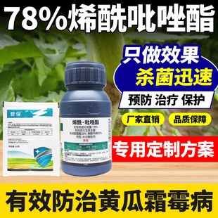黄瓜霜霉病专用药杀菌剂78%烯酰吡唑酯番茄蔬菜莴笋效特农药大全