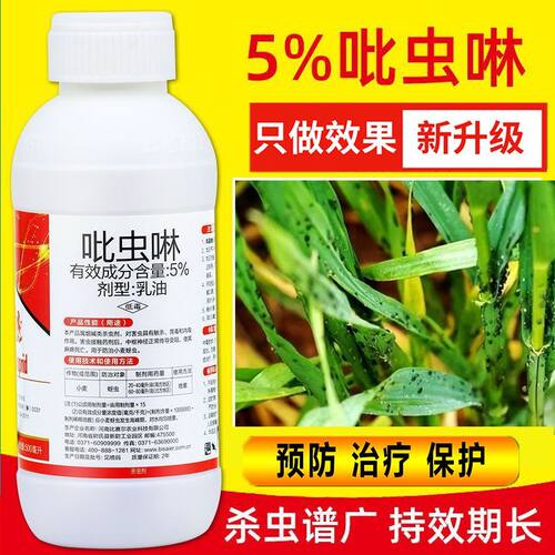 吡虫啉杀虫剂农药大全