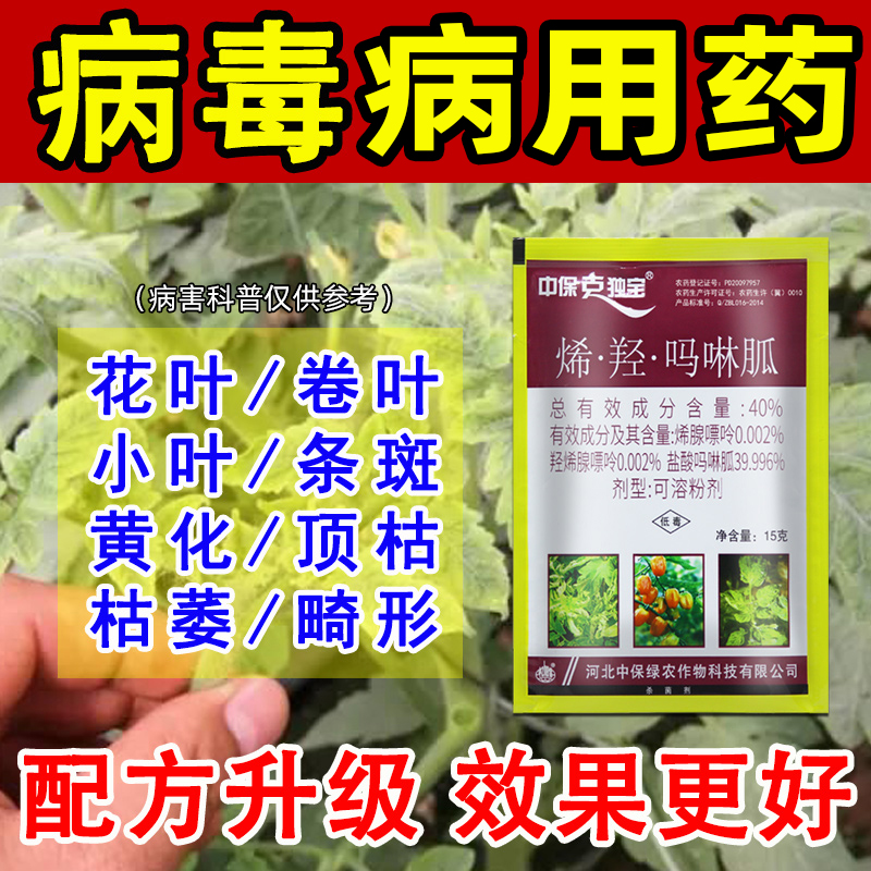 病毒病一遍净农药杀菌剂