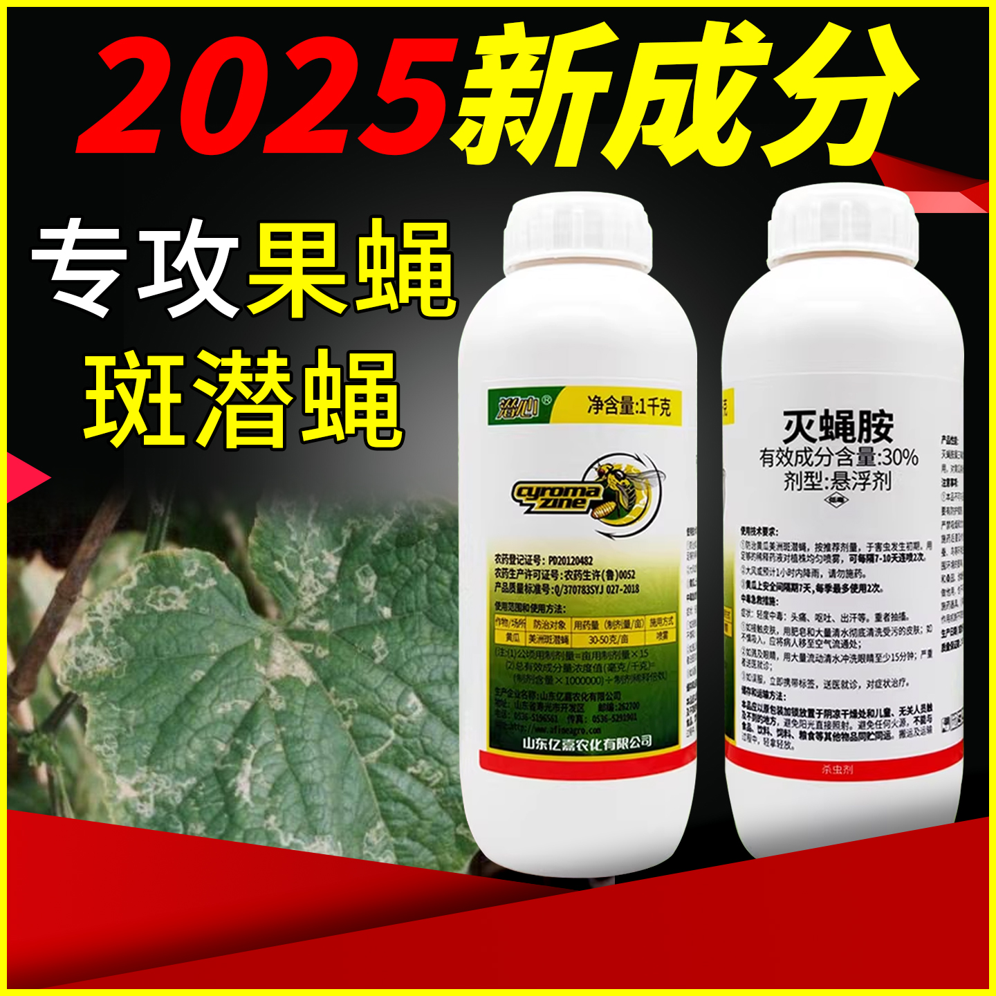 果蝇专用药杀虫剂30%灭蝇胺果实瓜实蝇斑潜蝇地图虫效特正品农药