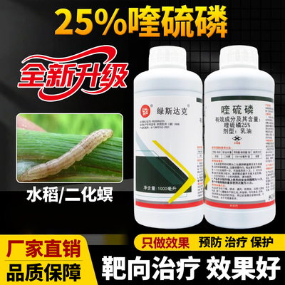 水稻专用药二化螟专用杀虫剂喹硫磷杀虫药农用蔬菜螟虫用农药大全