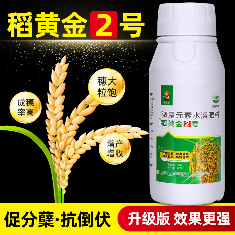 稻黄金2号二代水稻叶面肥专用稻黄金水溶肥分蘖灌浆王复合肥农用