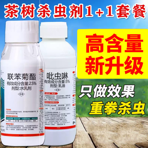 茶树专用药农药杀虫剂