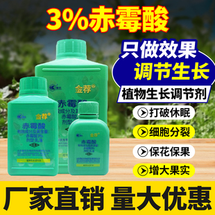 赤霉素920植物生长调节剂赤酶酸赤霉酸果树茶叶催芽保花保果溶液