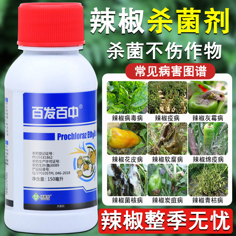 辣椒专用农药病毒病卷叶乙蒜素疫病黄叶病卷叶病辣椒病强效杀菌剂