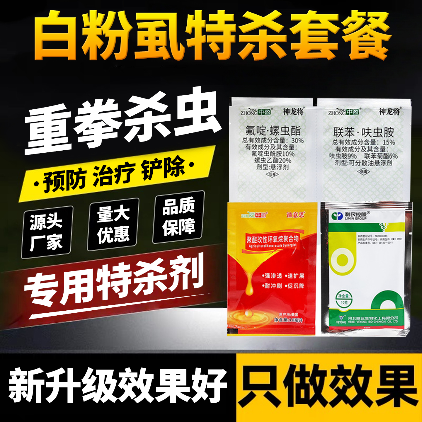 抗性白粉虱专用药杀虫剂套餐氟啶螺虫乙酯联苯呋虫胺吡虫啉农用药
