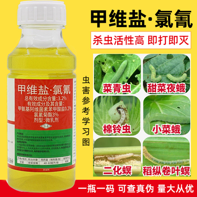 3.2%甲维盐氯氰甜菜夜蛾专用药杀虫剂甘蓝钻心虫甜菜蛾二化螟农药