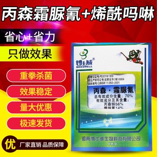 黄瓜霜霉病专用药杀菌剂烯酰吗啉丙森锌霜脲氰效特农药大全杀菌药