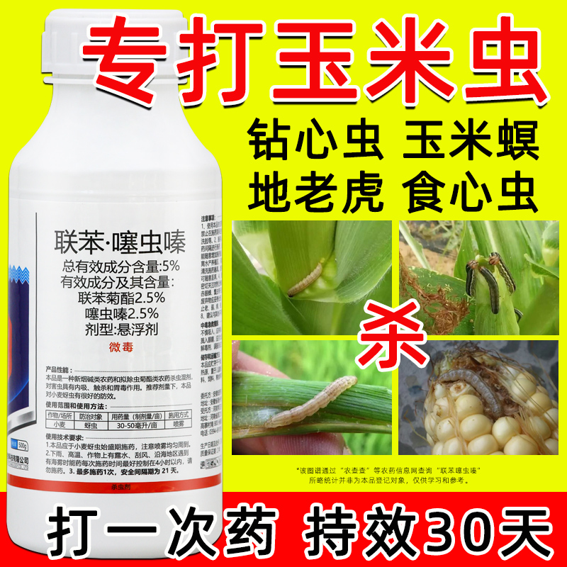 玉米专用药杀虫剂联苯噻虫嗪