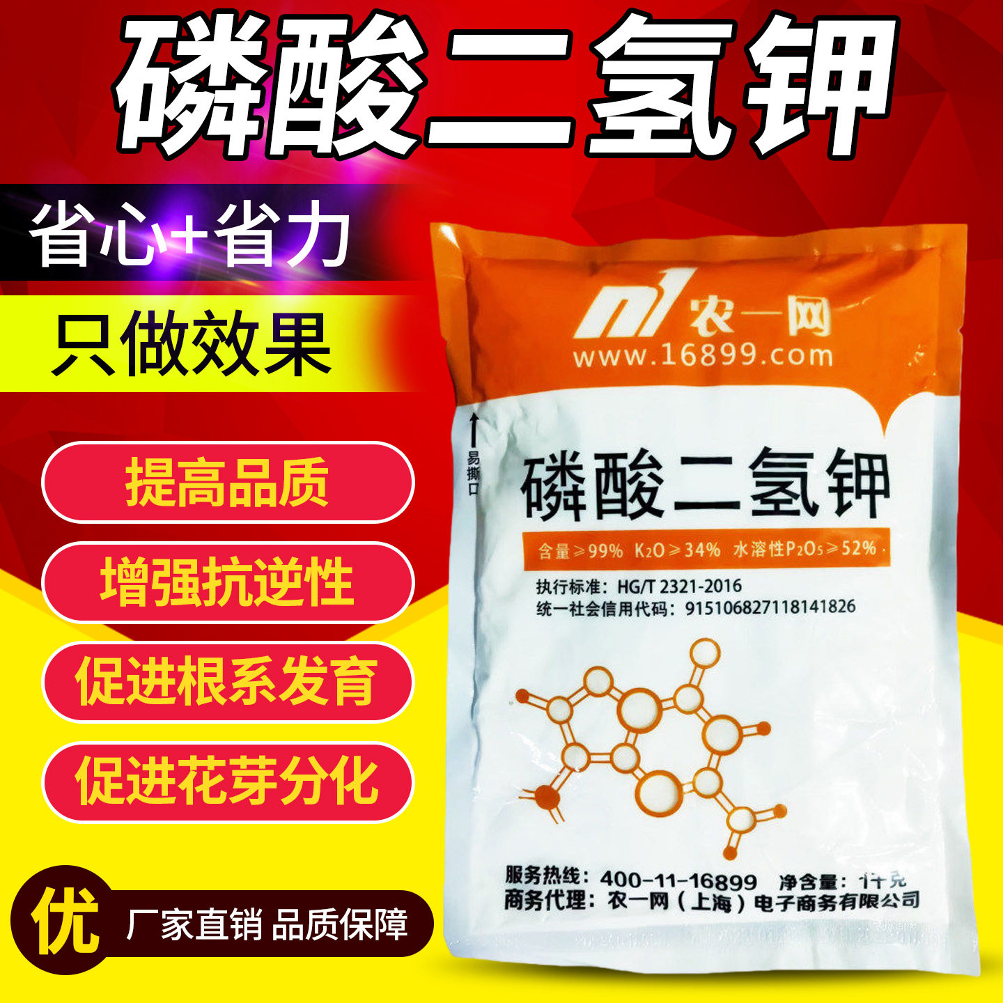 农一网99%磷酸二氢钾蔬菜花卉多肉果树小麦农作物叶面肥磷钾肥,农用物资,叶面肥,淘宝优惠券,粉丝福利购,淘宝优惠卷