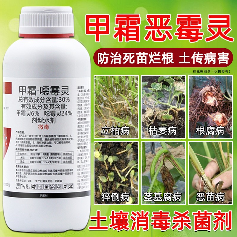 30%甲霜恶霉灵土壤消毒杀菌剂