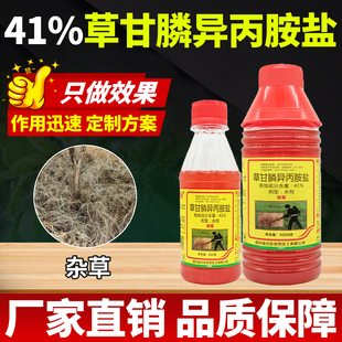 荒地杂草41%草甘膦异丙胺盐灭生性除草剂除草烂根剂效特农药大全