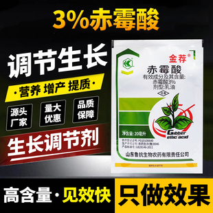 3%赤霉酸赤酶酸赤霉素920植物生长调节剂水稻专用药增产农药大全