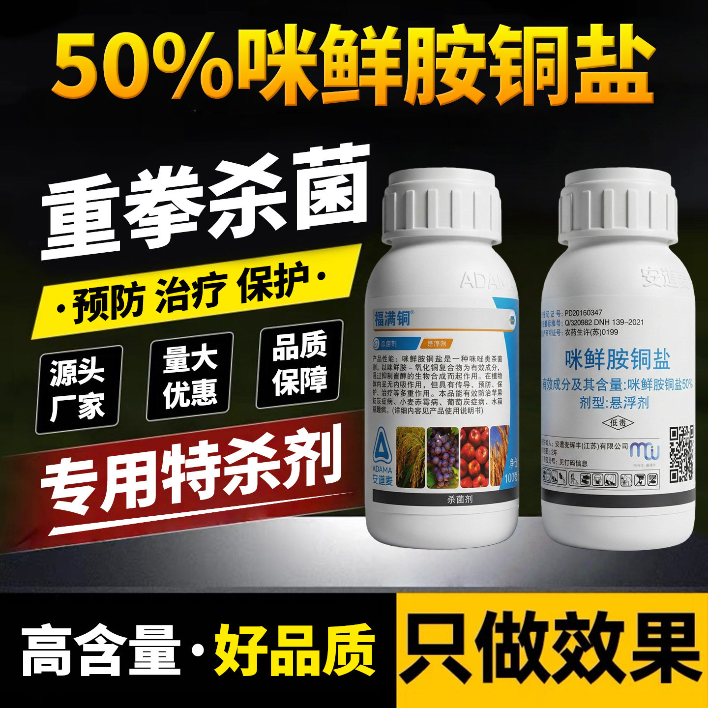 水稻稻瘟病专用药小麦赤霉病咪鲜胺铜盐葡萄炭疽病效特农药杀菌剂