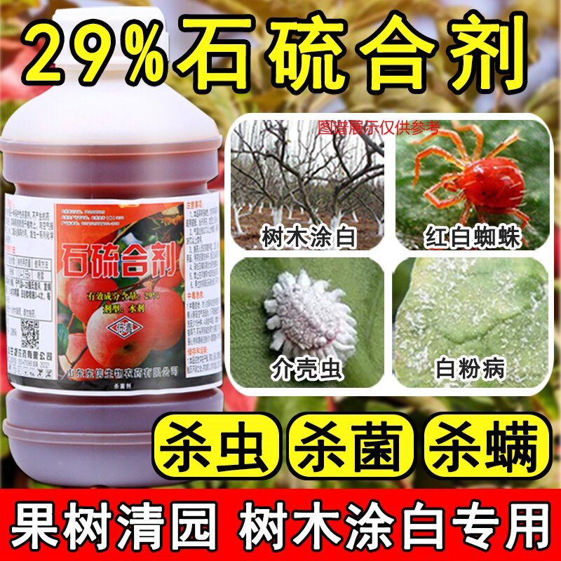 石硫合剂果树清园涂白剂