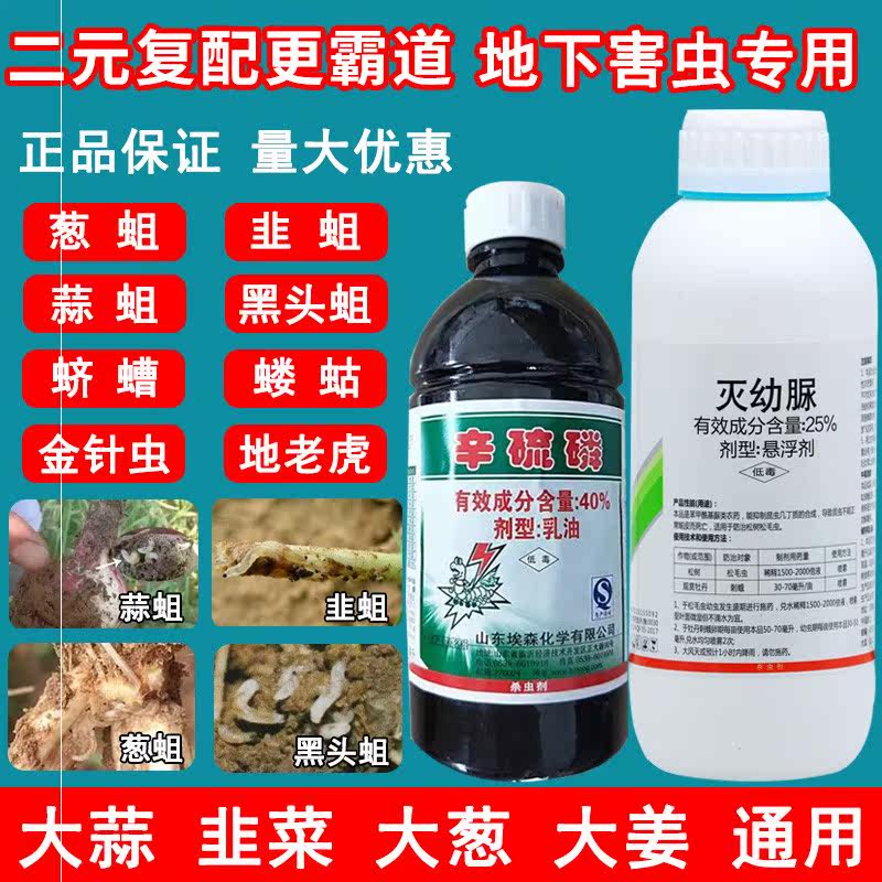 辛硫麟灭幼脲杀虫剂地下害虫专用药辛硫磷溶液地老虎蛴螬土壤农药