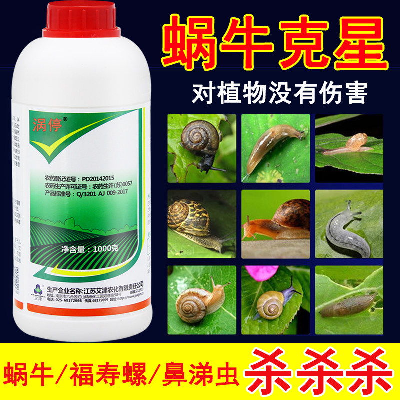 蜗牛专用杀虫剂四聚乙醛
